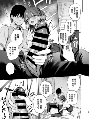 [カームホワイト (真白しらこ)] エロ小説みたいな青春Hを陽キャ彼女の水渡さんと｜與陽角女友水渡同學享受情色小說般的青春愛戀 [中文] [愛肉通販／アルス]_0024