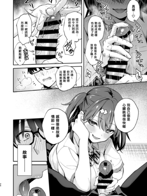 [カームホワイト (真白しらこ)] エロ小説みたいな青春Hを陽キャ彼女の水渡さんと｜與陽角女友水渡同學享受情色小說般的青春愛戀 [中文] [愛肉通販／アルス]_0025