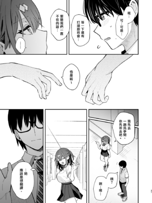 [カームホワイト (真白しらこ)] エロ小説みたいな青春Hを陽キャ彼女の水渡さんと｜與陽角女友水渡同學享受情色小說般的青春愛戀 [中文] [愛肉通販／アルス]_0036