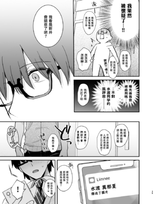 [カームホワイト (真白しらこ)] エロ小説みたいな青春Hを陽キャ彼女の水渡さんと｜與陽角女友水渡同學享受情色小說般的青春愛戀 [中文] [愛肉通販／アルス]_0038