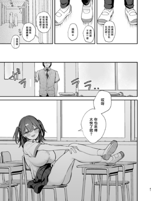 [カームホワイト (真白しらこ)] エロ小説みたいな青春Hを陽キャ彼女の水渡さんと｜與陽角女友水渡同學享受情色小說般的青春愛戀 [中文] [愛肉通販／アルス]_0040