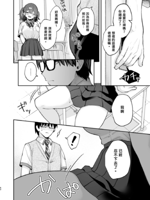 [カームホワイト (真白しらこ)] エロ小説みたいな青春Hを陽キャ彼女の水渡さんと｜與陽角女友水渡同學享受情色小說般的青春愛戀 [中文] [愛肉通販／アルス]_0041