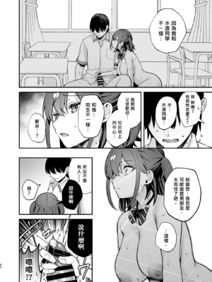 [カームホワイト (真白しらこ)] エロ小説みたいな青春Hを陽キャ彼女の水渡さんと｜與陽角女友水渡同學享受情色小說般的青春愛戀 [中文] [愛肉通販／アルス]_0061