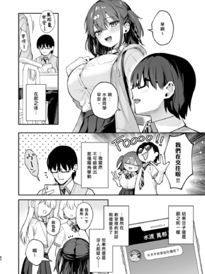 [カームホワイト (真白しらこ)] エロ小説みたいな青春Hを陽キャ彼女の水渡さんと｜與陽角女友水渡同學享受情色小說般的青春愛戀 [中文] [愛肉通販／アルス]_0081