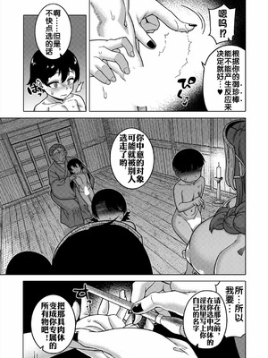 [高津 (高津ケイタ)]N県T市R村の風習について 第1~3話[中国翻訳][白碼][流木个人汉化]_005