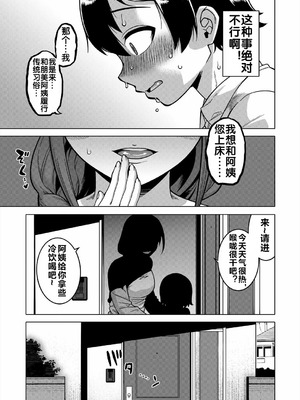 [高津 (高津ケイタ)]N県T市R村の風習について 第1~3話[中国翻訳][白碼][流木个人汉化]_019