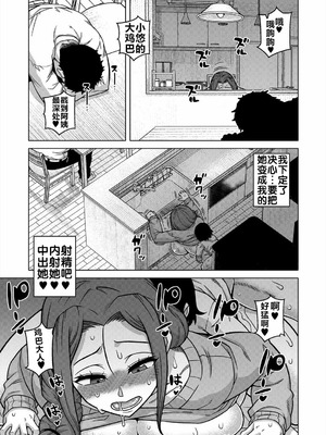 [高津 (高津ケイタ)]N県T市R村の風習について 第1~3話[中国翻訳][白碼][流木个人汉化]_033