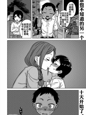 [高津 (高津ケイタ)]N県T市R村の風習について 第1~3話[中国翻訳][白碼][流木个人汉化]_039