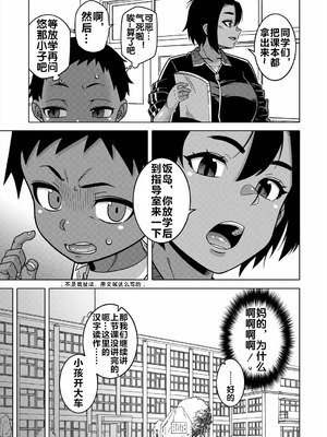 [高津 (高津ケイタ)]N県T市R村の風習について 第1~3話[中国翻訳][白碼][流木个人汉化]_042