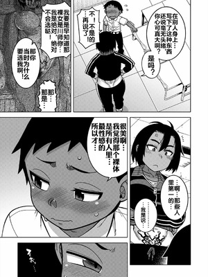 [高津 (高津ケイタ)]N県T市R村の風習について 第1~3話[中国翻訳][白碼][流木个人汉化]_046