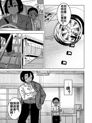 [高津 (高津ケイタ)]N県T市R村の風習について 第1~3話[中国翻訳][白碼][流木个人汉化]_050