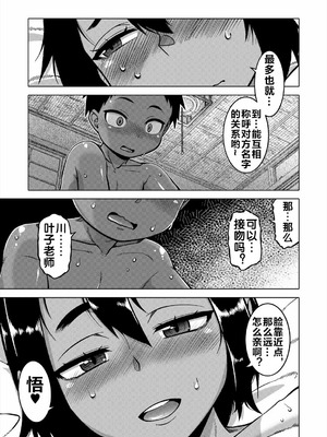 [高津 (高津ケイタ)]N県T市R村の風習について 第1~3話[中国翻訳][白碼][流木个人汉化]_069