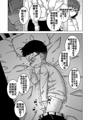 [高津 (高津ケイタ)]N県T市R村の風習について 第1~3話[中国翻訳][白碼][流木个人汉化]_093