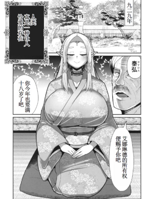 [新春山東省 (ぶかつ)]H性奴隷エルフの相続問題について|性奴隸精靈的繼承問題 1~2[中国翻訳][疏碼][古月个人汉化][DL版]_005