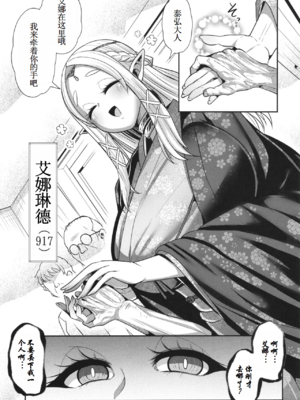 [新春山東省 (ぶかつ)]H性奴隷エルフの相続問題について|性奴隸精靈的繼承問題 1~2[中国翻訳][疏碼][古月个人汉化][DL版]_017