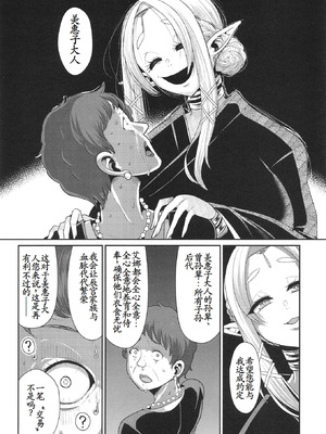 [新春山東省 (ぶかつ)]H性奴隷エルフの相続問題について|性奴隸精靈的繼承問題 1~2[中国翻訳][疏碼][古月个人汉化][DL版]_099