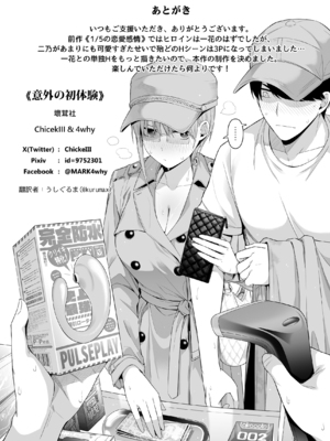 (C106) [壞茸社 (Chicke III、4why)] 意外の初体験 (五等分の花嫁) [DL版]_024