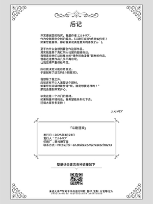 [聖華快楽書店 (しかばねかも)] 闘劇エクスタシー 〜敗北したら肉体を支配される闇の闘技大会開幕〜 [中国翻訳] [DL版]_066