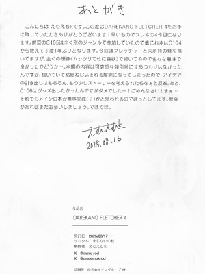 (C106) [まじないの杜 (えむえむk)] ダレカノFLETCHER 4 (艦隊これくしょん -艦これ-)_27_flui