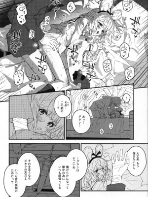 (C106) [ドットエイト (さわやか鮫肌)] ビカラちゃんといちゃいちゃする本14冊目 (グランブルーファンタジー)_07_akpd