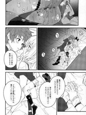 (C106) [ドットエイト (さわやか鮫肌)] ビカラちゃんといちゃいちゃする本14冊目 (グランブルーファンタジー)_09_tepu