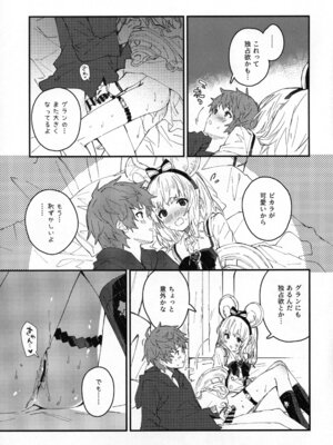 (C106) [ドットエイト (さわやか鮫肌)] ビカラちゃんといちゃいちゃする本14冊目 (グランブルーファンタジー)_10_dfhg