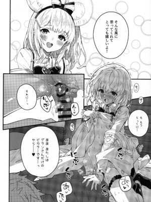 (C106) [ドットエイト (さわやか鮫肌)] ビカラちゃんといちゃいちゃする本14冊目 (グランブルーファンタジー)_11_vhft