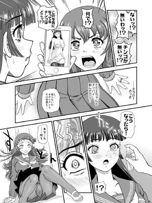 [Behind Moon (ダルシー研Q所)] ふたなりなので学校性活が不安です(10) [DL版]_17_efma