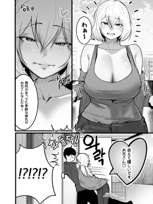 [Boole] グラマー不良女子にいじめられたが同居することにした3_06_ssak