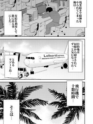 [NOTONE (麻倉下市)] ロリゾートへようこそ [DL版]_02_nbql