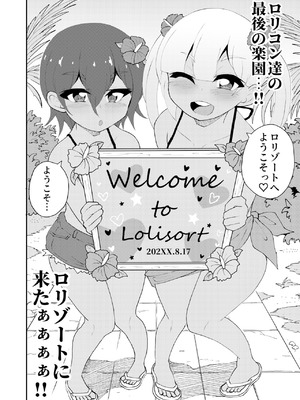 [NOTONE (麻倉下市)] ロリゾートへようこそ [DL版]_03_bmwx