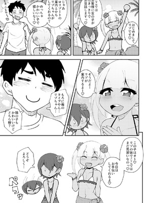 [NOTONE (麻倉下市)] ロリゾートへようこそ [DL版]_04_xfum