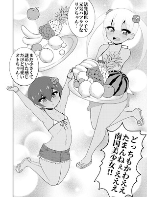 [NOTONE (麻倉下市)] ロリゾートへようこそ [DL版]_05_pwpd