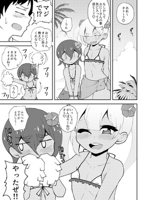 [NOTONE (麻倉下市)] ロリゾートへようこそ [DL版]_06_rjgb