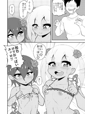 [NOTONE (麻倉下市)] ロリゾートへようこそ [DL版]_07_pqni