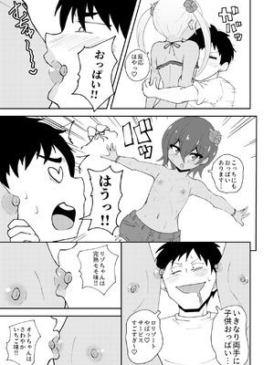 [NOTONE (麻倉下市)] ロリゾートへようこそ [DL版]_08_nvjs