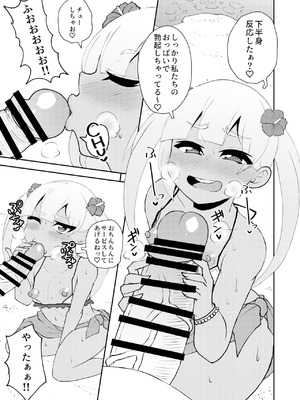 [NOTONE (麻倉下市)] ロリゾートへようこそ [DL版]_10_fsis