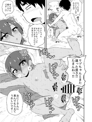 [NOTONE (麻倉下市)] ロリゾートへようこそ [DL版]_18_tenu