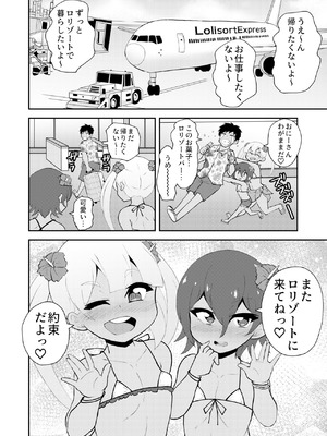 [NOTONE (麻倉下市)] ロリゾートへようこそ [DL版]_23_mgam