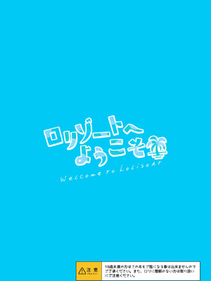 [NOTONE (麻倉下市)] ロリゾートへようこそ [DL版]_26_tuwd