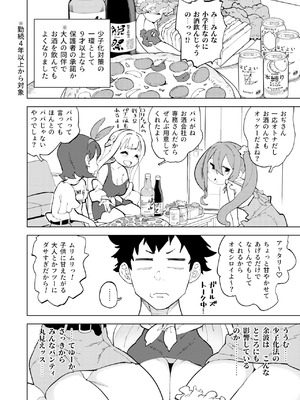 [NOTONE (麻倉下市)] 少子化対策メスガキちゃんたち [DL版]_07_htko