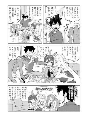 [NOTONE (麻倉下市)] 少子化対策メスガキちゃんたち [DL版]_08_dofg
