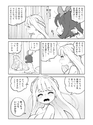 [NOTONE (麻倉下市)] 少子化対策メスガキちゃんたち [DL版]_29_grdf