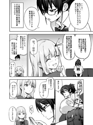 [TRY&方言二人社会 (TRY方言)] 生徒会の女子たちが巨乳すぎる件 [DL版]_09_vgyy