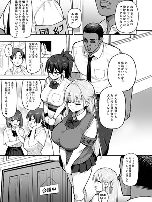 [TRY&方言二人社会 (TRY方言)] 生徒会の女子たちが巨乳すぎる件 [DL版]_54_rcwx