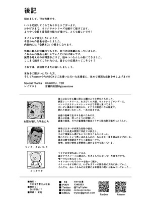 [TRY&方言二人社会 (TRY方言)] 生徒会の女子たちが巨乳すぎる件 [DL版]_57_cpmu