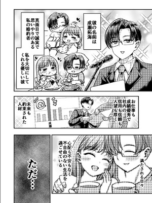 [いなり餅。 (おもち。)] 私の彼氏は「やさしい」だけ [DL版]_04_whyc