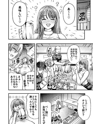 [いなり餅。 (おもち。)] 私の彼氏は「やさしい」だけ [DL版]_08_jpda