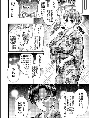 [いなり餅。 (おもち。)] 私の彼氏は「やさしい」だけ [DL版]_36_wuiw