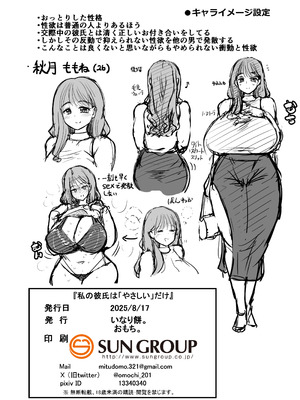 [いなり餅。 (おもち。)] 私の彼氏は「やさしい」だけ [DL版]_40_lnud